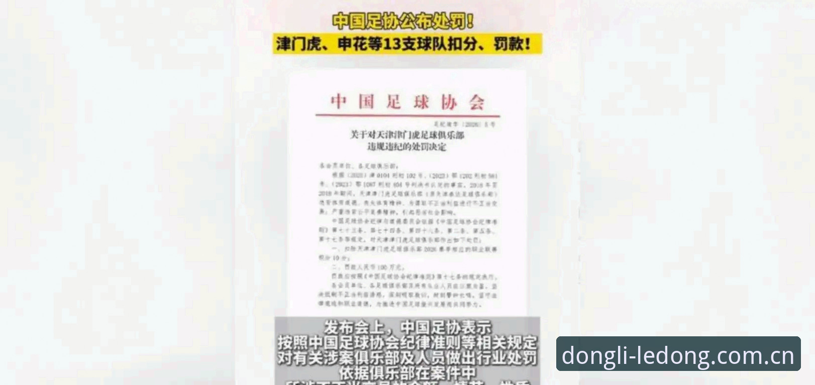 中国足协第三批禁足名单解读指南：从新闻事件看足球行业整顿新动向
